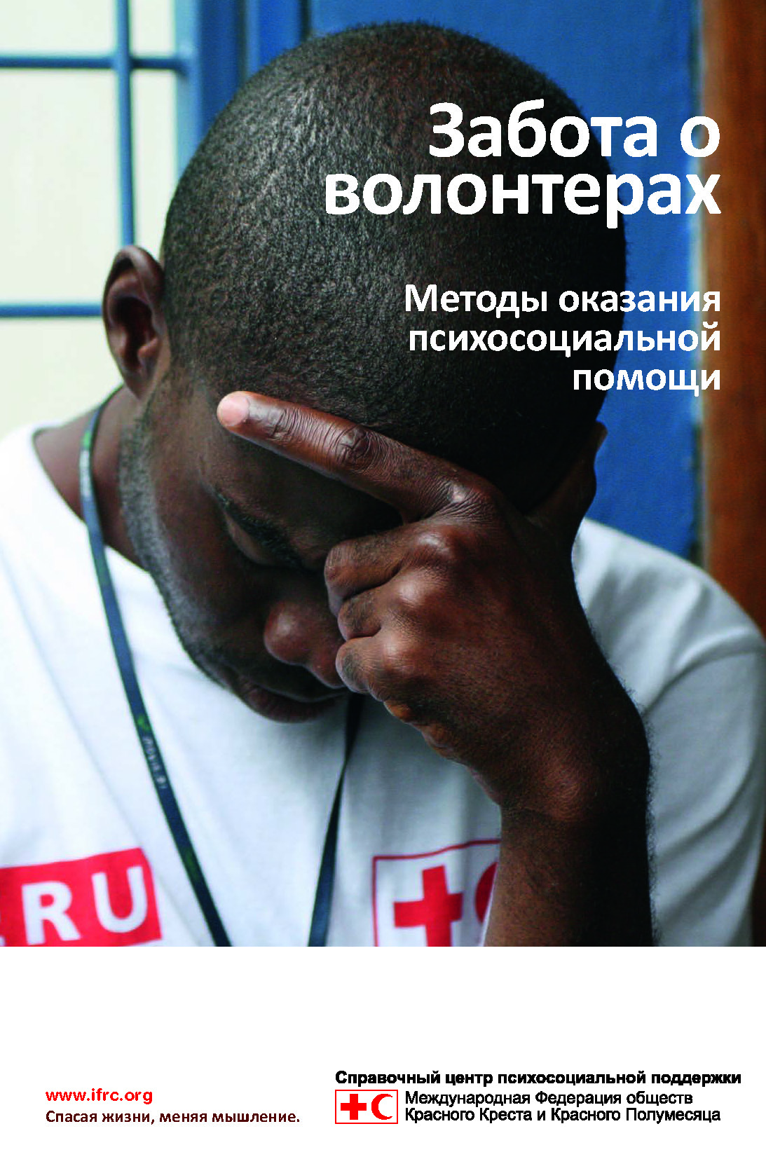 Caring for volunteers: A Psychosocial Support toolkit, English