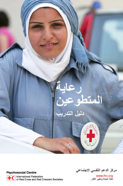 caring-for-volunteers-training-manual-arabic