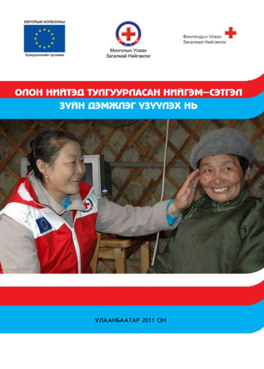community-based-psychosocial-support-participants-book-mongolian