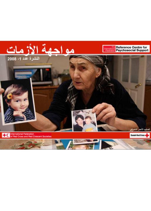 coping-with-crisis-2008-issue-1-arabic