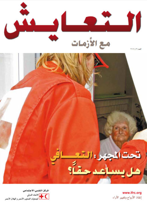 coping-with-crisis-2011-issue-3-arabic