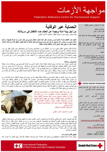 coping-with-crisis-2006-issue-2-arabic