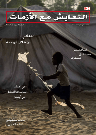 coping-with-crisis-2010-issue-3-arabic