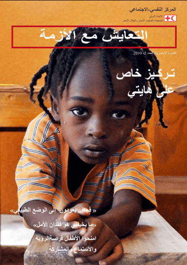 coping-with-crisis-2010-issue-2-arabic