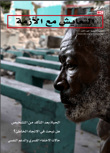 coping-with-crisis-2010-issue-1-arabic