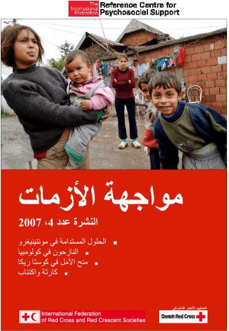 coping-with-crisis-2007-issue-4-arabic