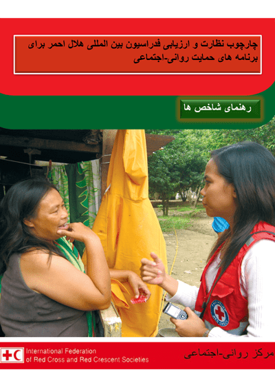 ifrc-monitoring-and-evaluation-framework-for-psychosocial-support-interventions-indicator-guide