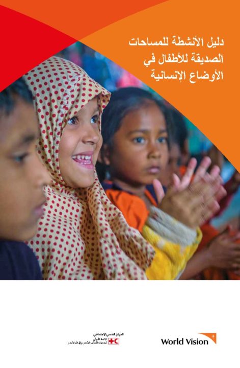 activity-catalogue-for-child-friendly-spaces-in-humanitarian-settings-arabic