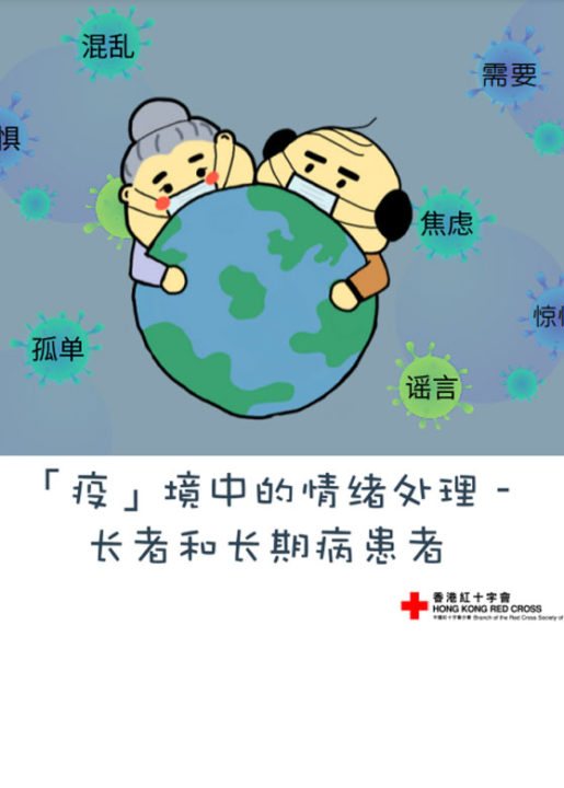psychological-coping-during-disease-outbreak-simple-chinese