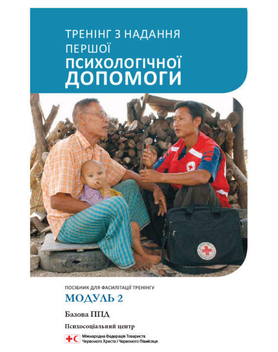 psychological-first-aid-module-2-basic-pfa-ukrainian