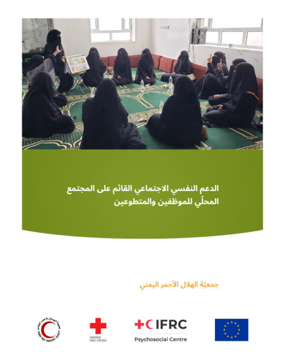 community-based-psychosocial-support-training-manual-for-staff-and-volunteers-arabic