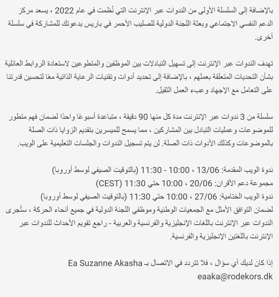RFL_webinars_arabic_text