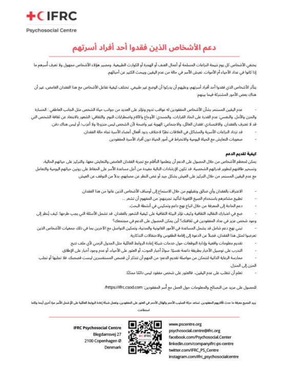 supporting-people-with-missing-family-members-arabic