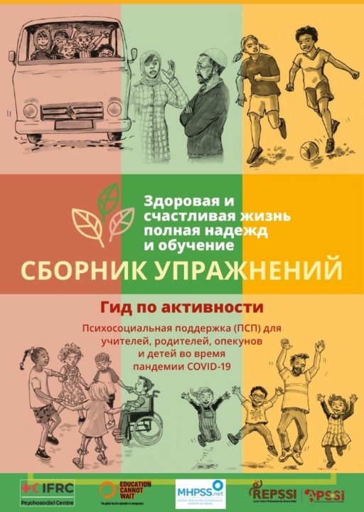 a-hopeful-healthy-happy-living-learning-toolkit-activity-guide-russian