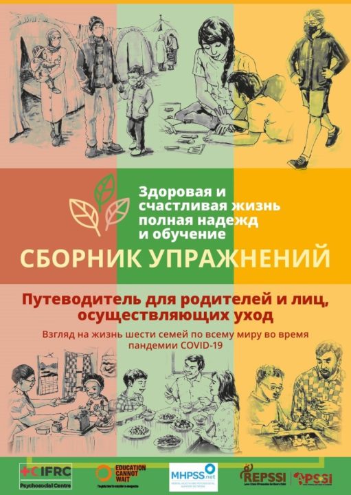 a-hopeful-healthy-happy-living-learning-toolkit-parent-caregiver-guide-russian