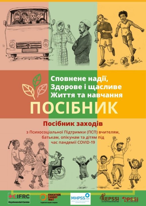 a-hopeful-healthy-happy-living-learning-toolkit-activity-guide-ukrainian
