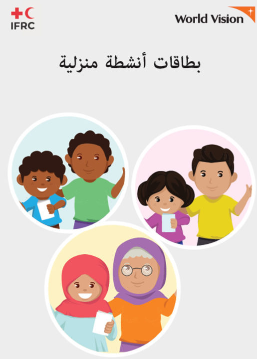 child-friendly-activity-cards-arabic