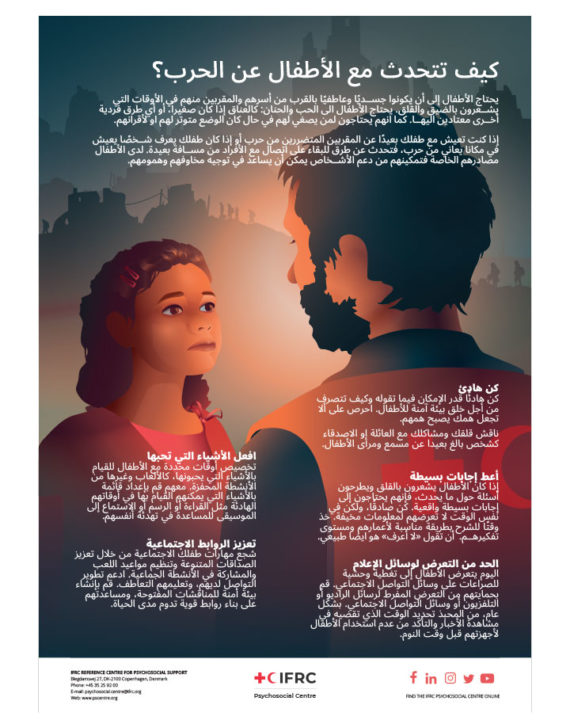 infographic-talking-to-children-about-war-arabic